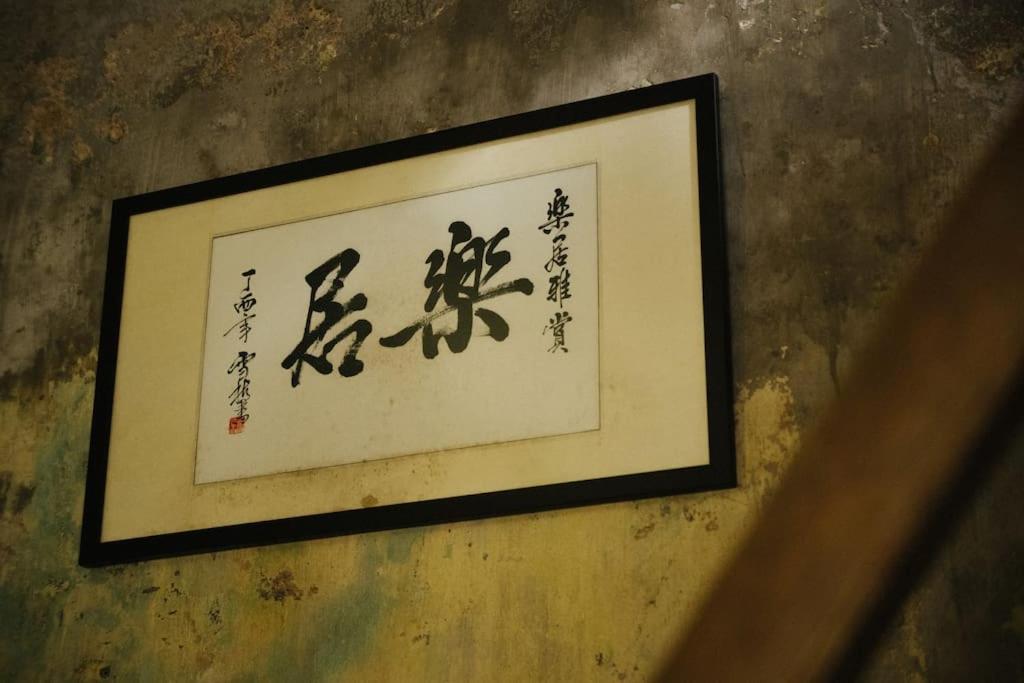 Leju 21 樂居 Explore Malacca From A Riverside House Exterior foto